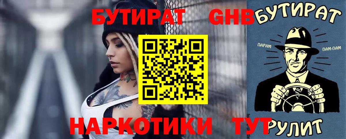 Долгопрудный  БУТИРАТ GHB  Бутират  Вход с VPN 