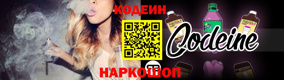 Codein Purple Drank  Вход с VPN  Долгопрудный 
