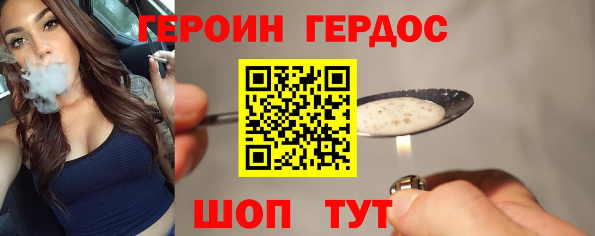 Героин герыч  Вход с VPN  Долгопрудный 