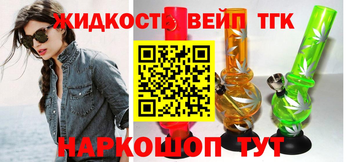 ТГК вейп с тгк  ТГК THC oil  Долгопрудный  Вход с VPN 