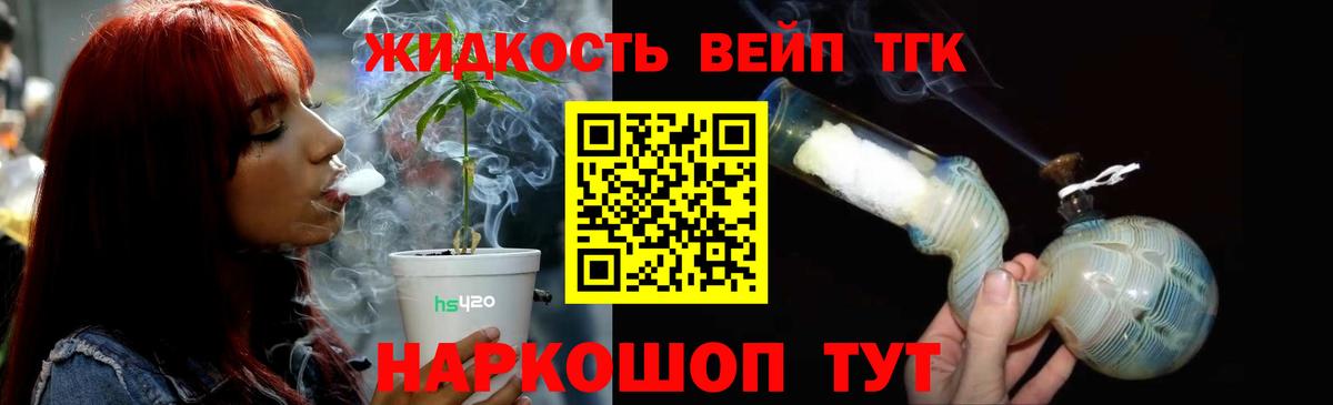 Дистиллят ТГК вейп Долгопрудный